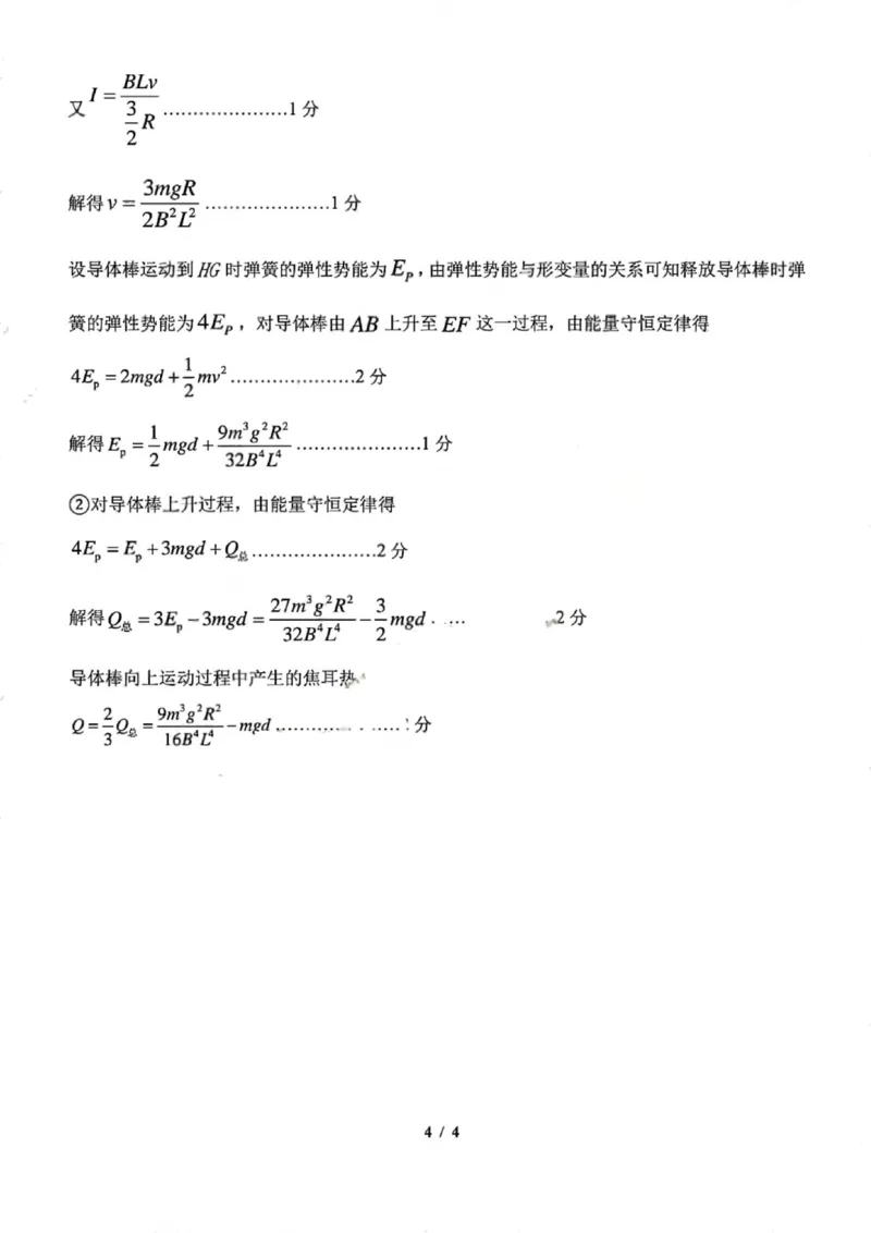 物理答案_2025年5月_2505312025届吉林省长春市东北师范大学附属中学高三下学期第五次模拟考试（全科）_2025届吉林省长春市东北师范大学附属中学高三下学期第五次模拟考试物理