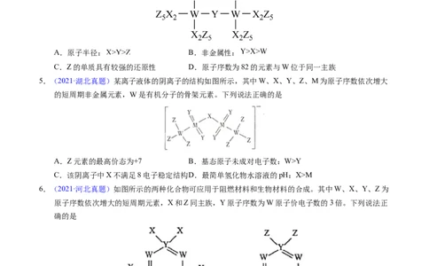 专题35&ldquo;位&mdash;构&mdash;性&rdquo;综合&mdash;&mdash;文字+结构推断与分析（原卷卷）_近10年高考真题汇编（必刷）_十年（2014-2024）高考化学真题分项汇编（全国通用）