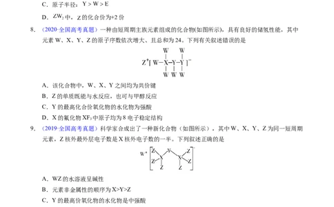 专题35&ldquo;位&mdash;构&mdash;性&rdquo;综合&mdash;&mdash;文字+结构推断与分析（原卷卷）_近10年高考真题汇编（必刷）_十年（2014-2024）高考化学真题分项汇编（全国通用）