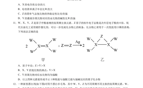 专题35&ldquo;位&mdash;构&mdash;性&rdquo;综合&mdash;&mdash;文字+结构推断与分析（原卷卷）_近10年高考真题汇编（必刷）_十年（2014-2024）高考化学真题分项汇编（全国通用）