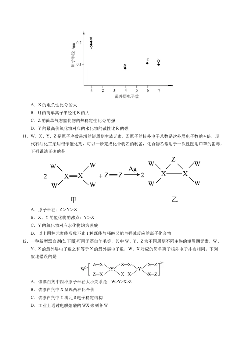 专题35&ldquo;位&mdash;构&mdash;性&rdquo;综合&mdash;&mdash;文字+结构推断与分析（原卷卷）_近10年高考真题汇编（必刷）_十年（2014-2024）高考化学真题分项汇编（全国通用）