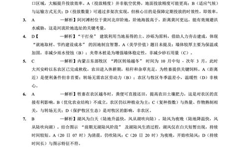 育才&middot;鲁巴&middot;万中高2026届高三（上）10月联合诊断性考试地理答案_2025年10月_251016重庆育才中学、鲁能巴蜀中学、万州高级中学高2026届高三10月联合考试（全科）