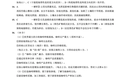 育才&middot;鲁巴&middot;万中高2026届高三（上）10月联合诊断性考试地理答案_2025年10月_251016重庆育才中学、鲁能巴蜀中学、万州高级中学高2026届高三10月联合考试（全科）