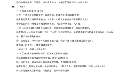 育才&middot;鲁巴&middot;万中高2026届高三（上）10月联合诊断性考试地理答案_2025年10月_251016重庆育才中学、鲁能巴蜀中学、万州高级中学高2026届高三10月联合考试（全科）