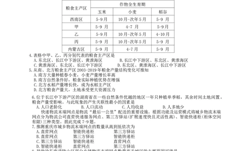 湖南省岳阳市2025届高三下学期教学质量监测（二）地理试题（含答案）_2025年4月_250417湖南省岳阳市2025届高三教学质量监测（二）（全科）
