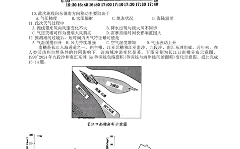 湖南省岳阳市2025届高三下学期教学质量监测（二）地理试题（含答案）_2025年4月_250417湖南省岳阳市2025届高三教学质量监测（二）（全科）