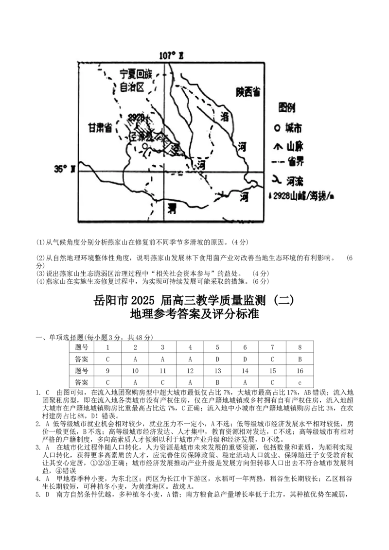 湖南省岳阳市2025届高三下学期教学质量监测（二）地理试题（含答案）_2025年4月_250417湖南省岳阳市2025届高三教学质量监测（二）（全科）