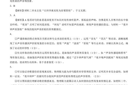 语文答案(2)_2025年11月_251126广西邕衡教育&middot;名校联盟广西2026届高三年级秋季学期11月份阶段性联合测试（全科）