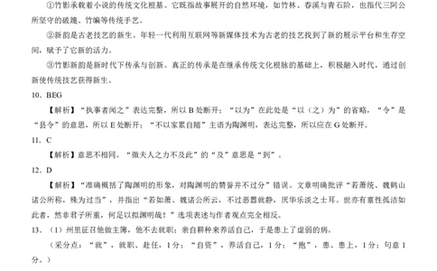 语文答案(2)_2025年11月_251126广西邕衡教育&middot;名校联盟广西2026届高三年级秋季学期11月份阶段性联合测试（全科）