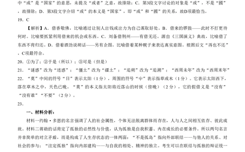 语文答案(2)_2025年11月_251126广西邕衡教育&middot;名校联盟广西2026届高三年级秋季学期11月份阶段性联合测试（全科）