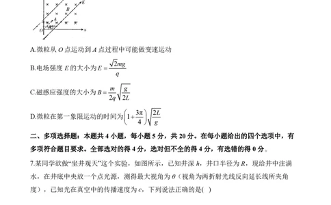 2024届明日之星高考物理精英模拟卷湖南版_2024高考押题卷_72024正确教育全系列_2024明日之星全系列_（新高考）2024《明日之星&middot;高考精英模拟卷》（九科全）各一套