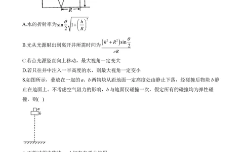 2024届明日之星高考物理精英模拟卷湖南版_2024高考押题卷_72024正确教育全系列_2024明日之星全系列_（新高考）2024《明日之星&middot;高考精英模拟卷》（九科全）各一套