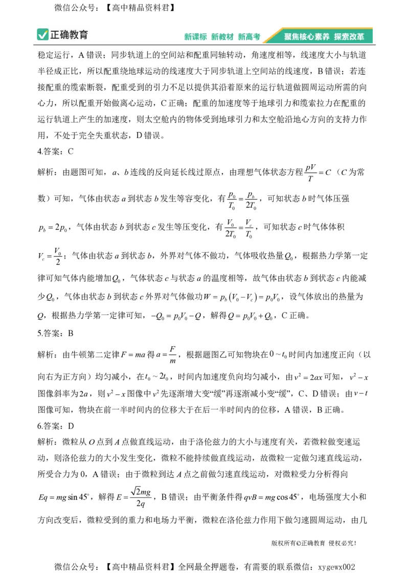 2024届明日之星高考物理精英模拟卷湖南版_2024高考押题卷_72024正确教育全系列_2024明日之星全系列_（新高考）2024《明日之星&middot;高考精英模拟卷》（九科全）各一套