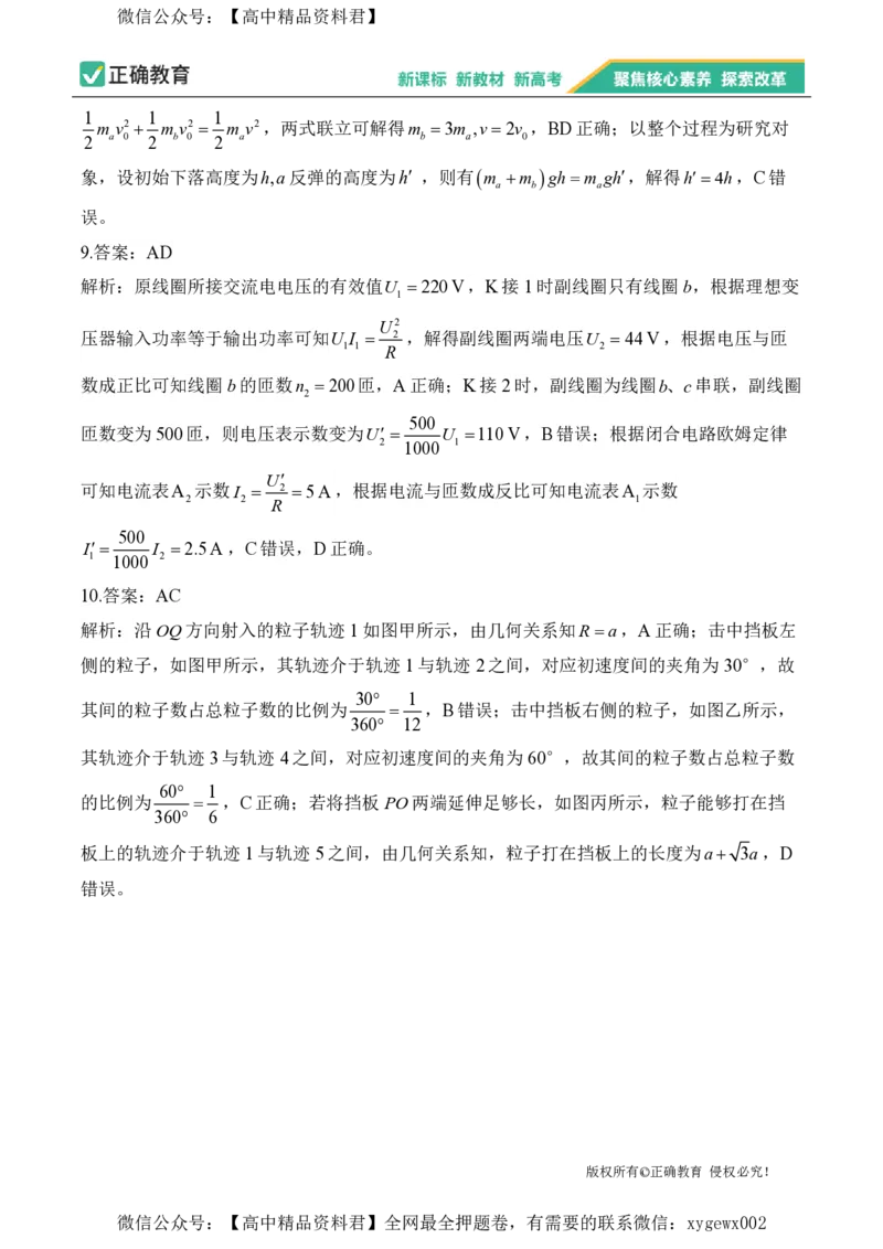 2024届明日之星高考物理精英模拟卷湖南版_2024高考押题卷_72024正确教育全系列_2024明日之星全系列_（新高考）2024《明日之星&middot;高考精英模拟卷》（九科全）各一套