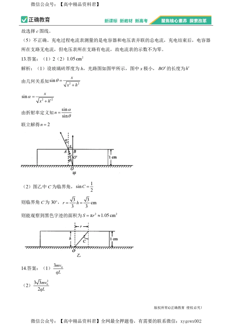 2024届明日之星高考物理精英模拟卷湖南版_2024高考押题卷_72024正确教育全系列_2024明日之星全系列_（新高考）2024《明日之星&middot;高考精英模拟卷》（九科全）各一套