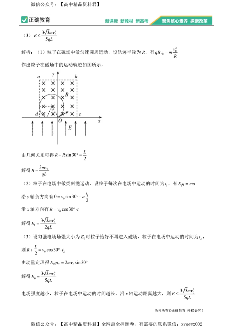 2024届明日之星高考物理精英模拟卷湖南版_2024高考押题卷_72024正确教育全系列_2024明日之星全系列_（新高考）2024《明日之星&middot;高考精英模拟卷》（九科全）各一套