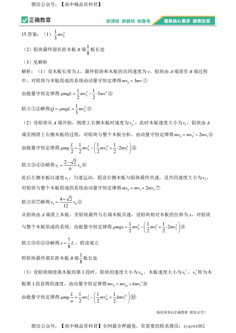 2024届明日之星高考物理精英模拟卷湖南版_2024高考押题卷_72024正确教育全系列_2024明日之星全系列_（新高考）2024《明日之星&middot;高考精英模拟卷》（九科全）各一套