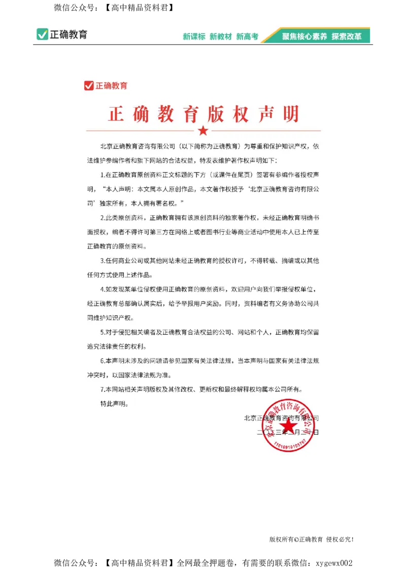 2024届明日之星高考物理精英模拟卷湖南版_2024高考押题卷_72024正确教育全系列_2024明日之星全系列_（新高考）2024《明日之星&middot;高考精英模拟卷》（九科全）各一套