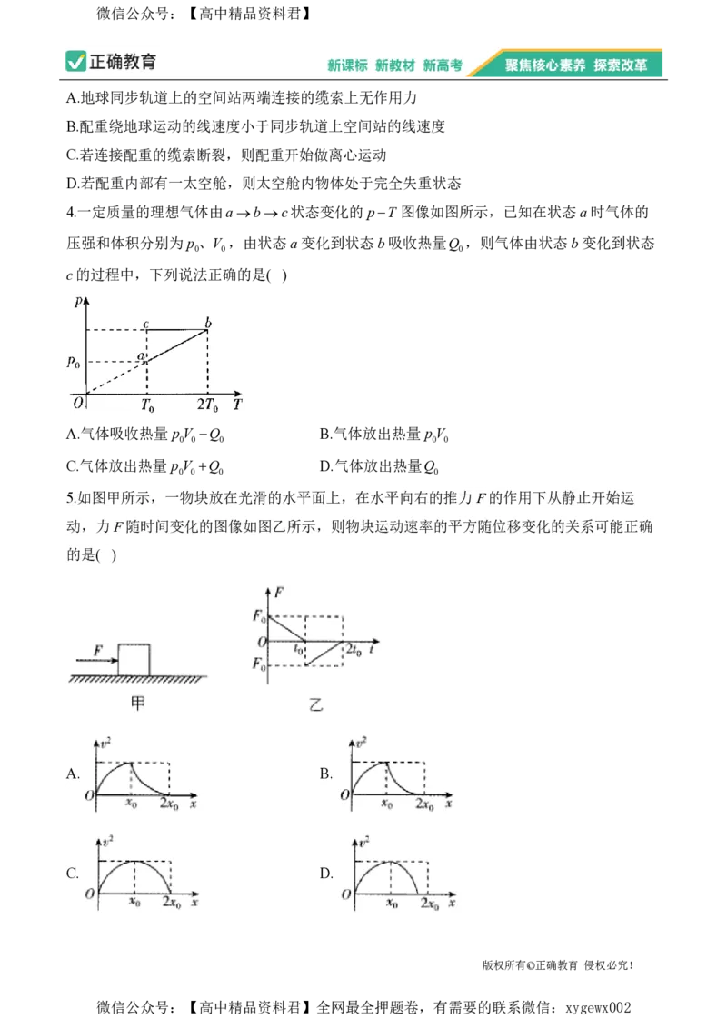 2024届明日之星高考物理精英模拟卷湖南版_2024高考押题卷_72024正确教育全系列_2024明日之星全系列_（新高考）2024《明日之星&middot;高考精英模拟卷》（九科全）各一套