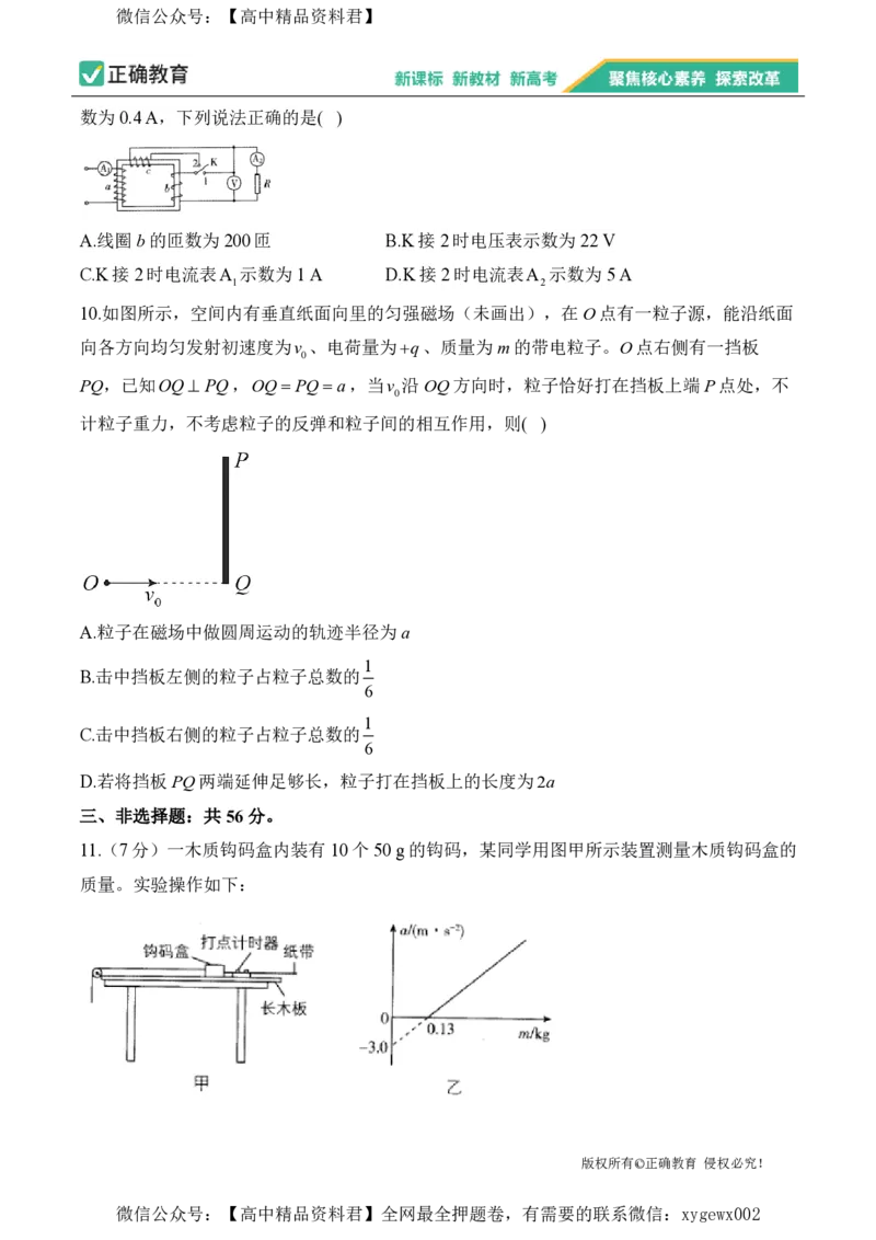 2024届明日之星高考物理精英模拟卷湖南版_2024高考押题卷_72024正确教育全系列_2024明日之星全系列_（新高考）2024《明日之星&middot;高考精英模拟卷》（九科全）各一套