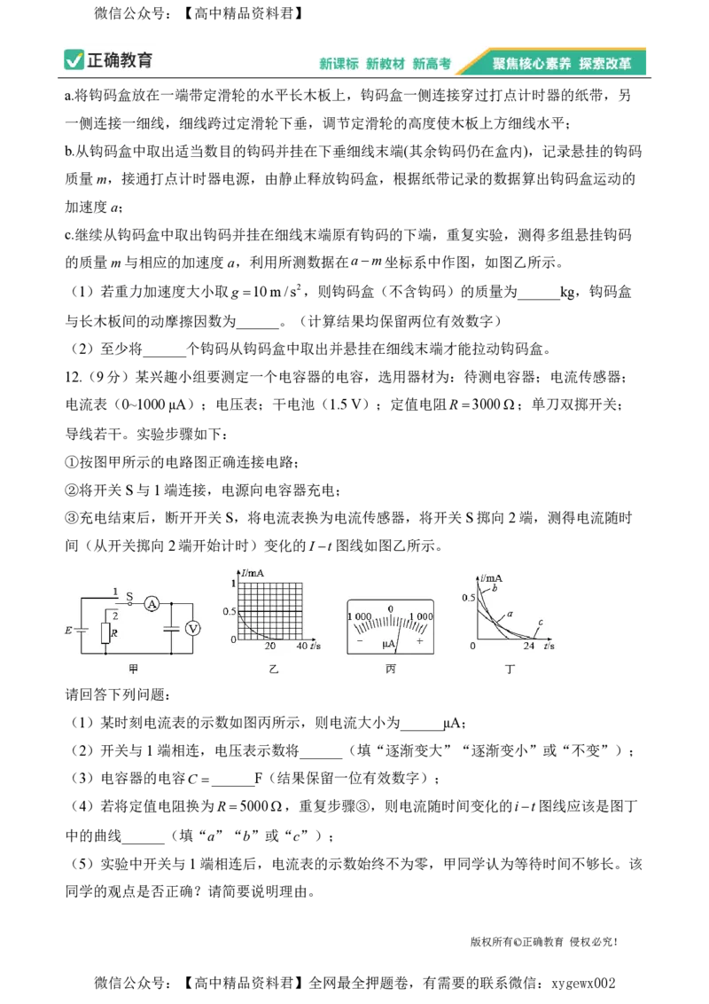 2024届明日之星高考物理精英模拟卷湖南版_2024高考押题卷_72024正确教育全系列_2024明日之星全系列_（新高考）2024《明日之星&middot;高考精英模拟卷》（九科全）各一套