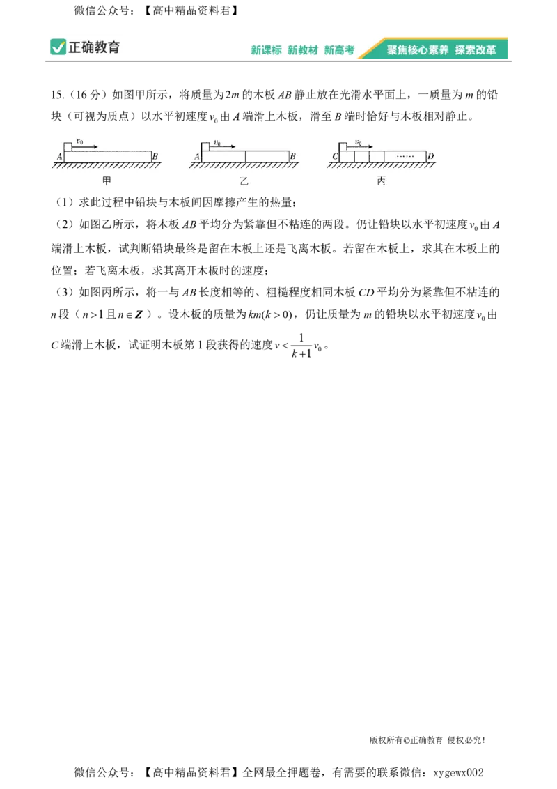 2024届明日之星高考物理精英模拟卷湖南版_2024高考押题卷_72024正确教育全系列_2024明日之星全系列_（新高考）2024《明日之星&middot;高考精英模拟卷》（九科全）各一套
