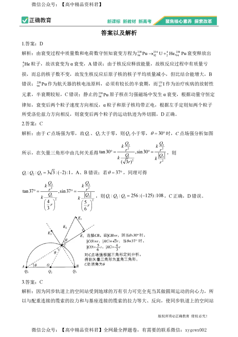 2024届明日之星高考物理精英模拟卷湖南版_2024高考押题卷_72024正确教育全系列_2024明日之星全系列_（新高考）2024《明日之星&middot;高考精英模拟卷》（九科全）各一套