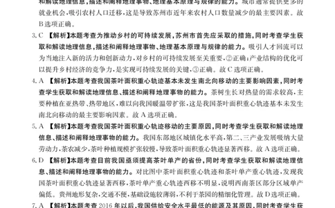 青海省金太阳2025届高三12月联考地理答案_2025年1月_250101青海省金太阳2025届高三12月联考（全科）