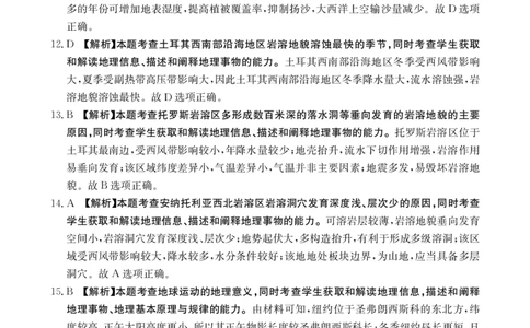 青海省金太阳2025届高三12月联考地理答案_2025年1月_250101青海省金太阳2025届高三12月联考（全科）