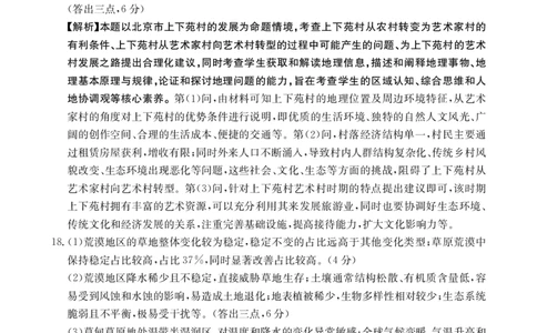 青海省金太阳2025届高三12月联考地理答案_2025年1月_250101青海省金太阳2025届高三12月联考（全科）