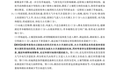 青海省金太阳2025届高三12月联考地理答案_2025年1月_250101青海省金太阳2025届高三12月联考（全科）