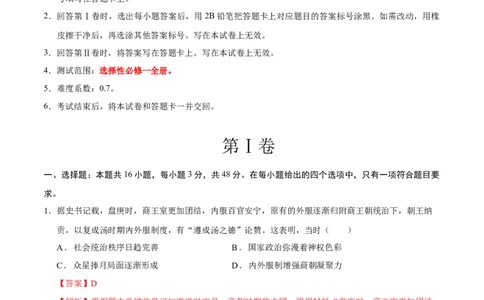 高二历史期中模拟卷02（全解全析）（新高考通用）(1)_1多考区联考_1014高二期中模拟卷（新高考通用）黄金卷：2024-2025学年高二上学期期中模拟考试