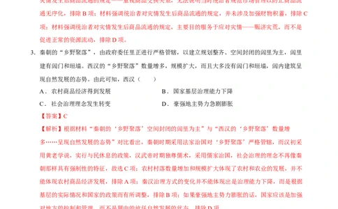 高二历史期中模拟卷02（全解全析）（新高考通用）(1)_1多考区联考_1014高二期中模拟卷（新高考通用）黄金卷：2024-2025学年高二上学期期中模拟考试