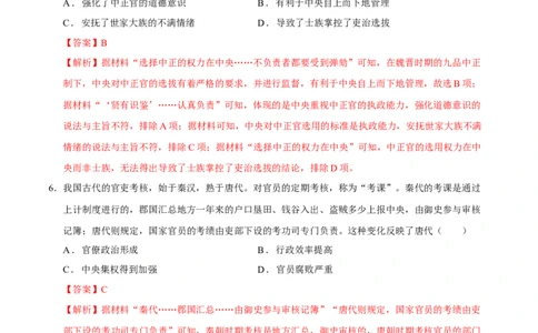 高二历史期中模拟卷02（全解全析）（新高考通用）(1)_1多考区联考_1014高二期中模拟卷（新高考通用）黄金卷：2024-2025学年高二上学期期中模拟考试