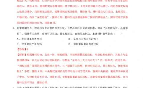 高二历史期中模拟卷02（全解全析）（新高考通用）(1)_1多考区联考_1014高二期中模拟卷（新高考通用）黄金卷：2024-2025学年高二上学期期中模拟考试