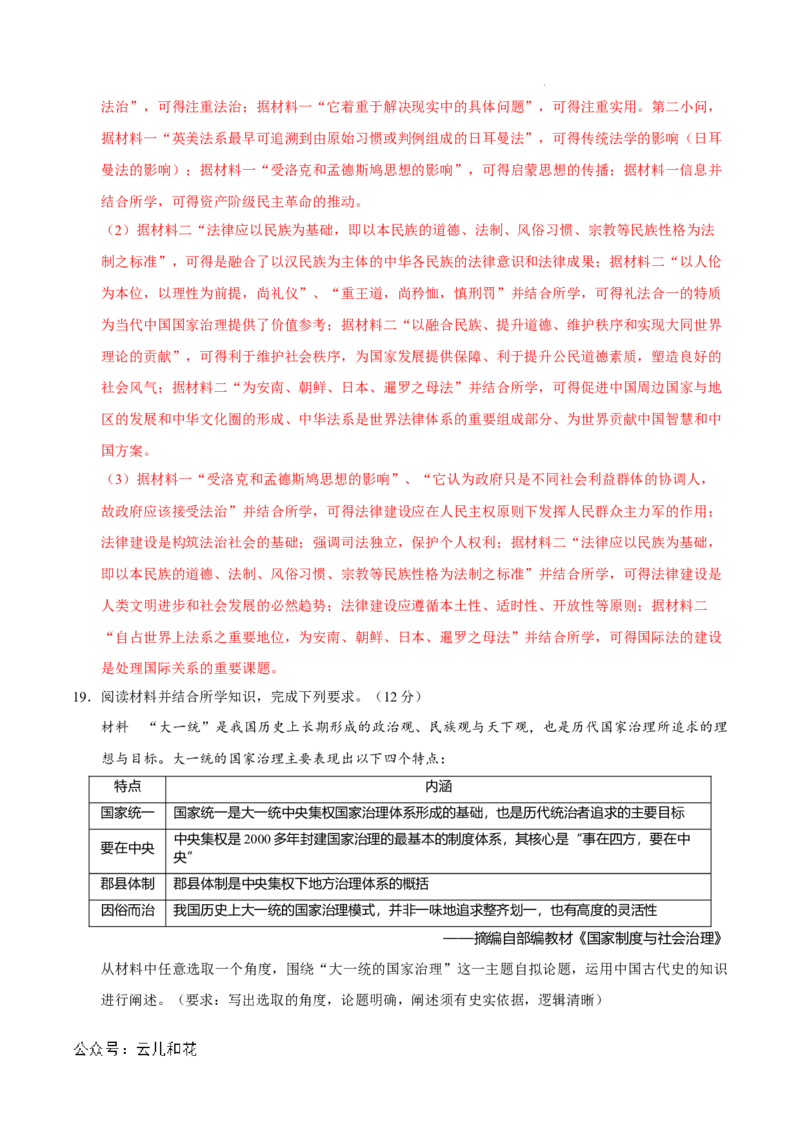 高二历史期中模拟卷02（全解全析）（新高考通用）(1)_1多考区联考_1014高二期中模拟卷（新高考通用）黄金卷：2024-2025学年高二上学期期中模拟考试