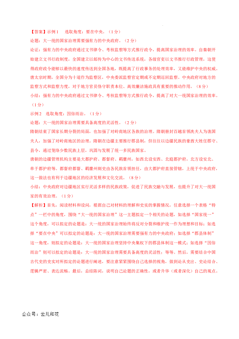 高二历史期中模拟卷02（全解全析）（新高考通用）(1)_1多考区联考_1014高二期中模拟卷（新高考通用）黄金卷：2024-2025学年高二上学期期中模拟考试
