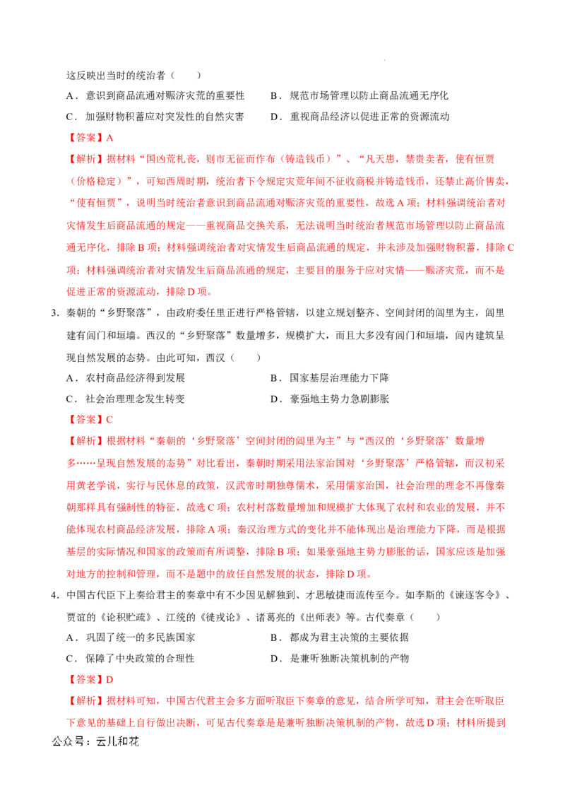 高二历史期中模拟卷02（全解全析）（新高考通用）(1)_1多考区联考_1014高二期中模拟卷（新高考通用）黄金卷：2024-2025学年高二上学期期中模拟考试