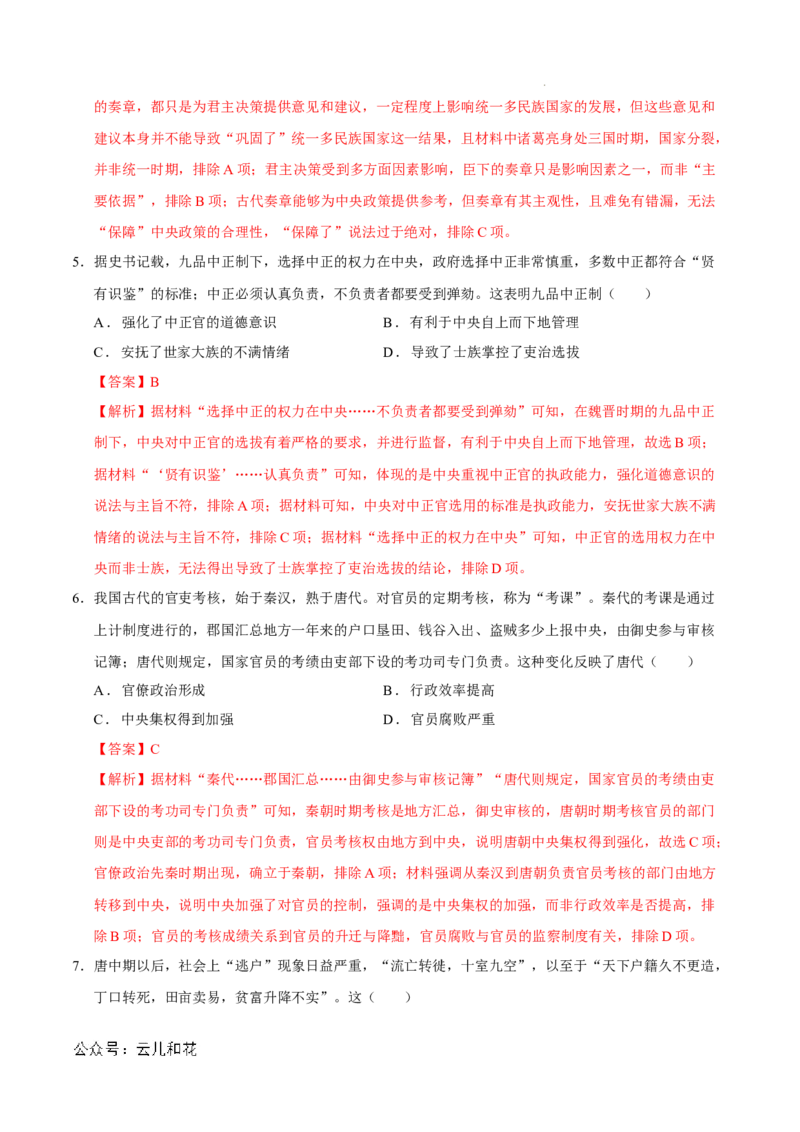 高二历史期中模拟卷02（全解全析）（新高考通用）(1)_1多考区联考_1014高二期中模拟卷（新高考通用）黄金卷：2024-2025学年高二上学期期中模拟考试