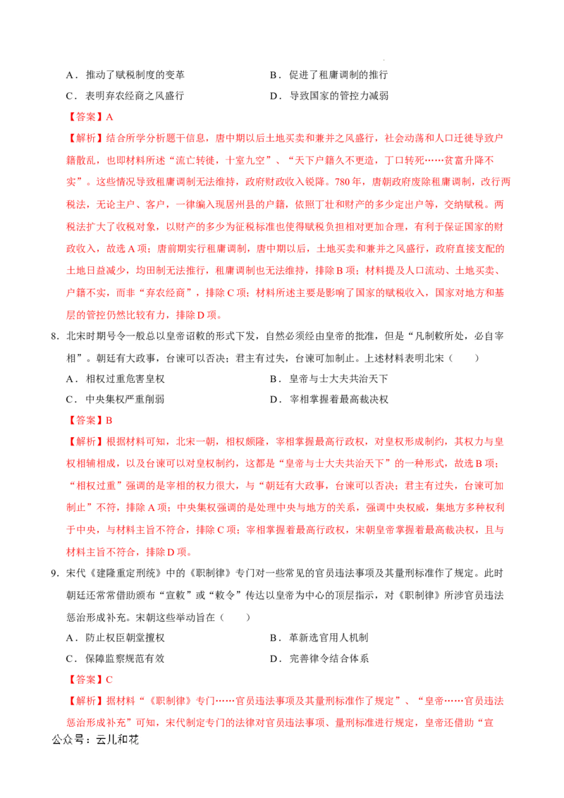 高二历史期中模拟卷02（全解全析）（新高考通用）(1)_1多考区联考_1014高二期中模拟卷（新高考通用）黄金卷：2024-2025学年高二上学期期中模拟考试