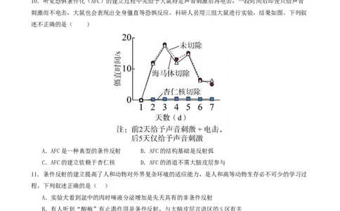 高二生物第一次月考卷单选版测试范围：人教版2019选择性必修1第1章~第2章（考试版）_1多考区联考试卷_2510142025-2026学年高二生物上学期第一次月考试题