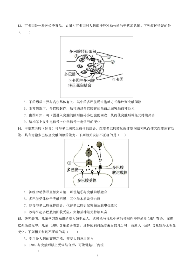 高二生物第一次月考卷单选版测试范围：人教版2019选择性必修1第1章~第2章（考试版）_1多考区联考试卷_2510142025-2026学年高二生物上学期第一次月考试题