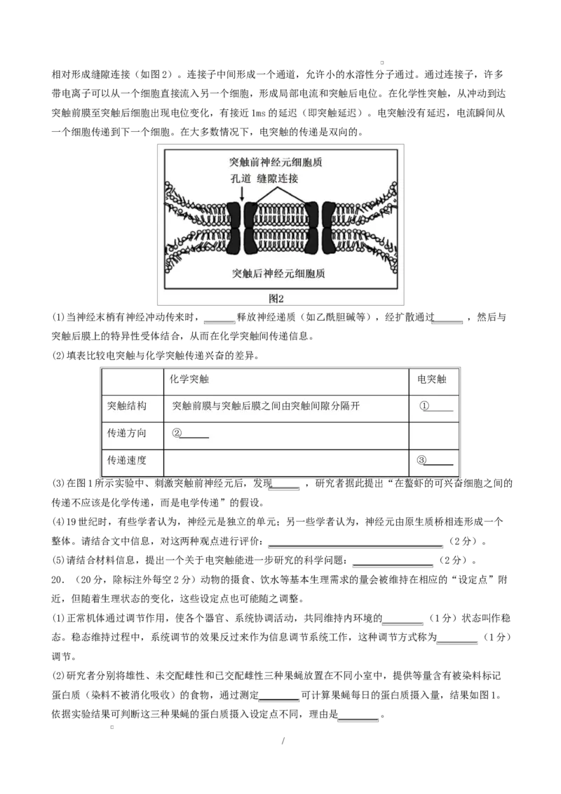 高二生物第一次月考卷单选版测试范围：人教版2019选择性必修1第1章~第2章（考试版）_1多考区联考试卷_2510142025-2026学年高二生物上学期第一次月考试题