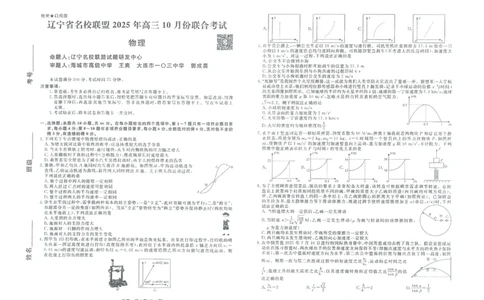 物理2025年辽宁高三10月8k正文_2025年10月_251012辽宁省名校联盟2025年高三10月份联合考试（全科）