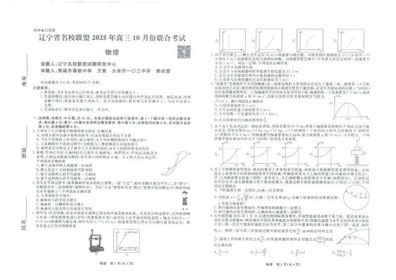 物理2025年辽宁高三10月8k正文_2025年10月_251012辽宁省名校联盟2025年高三10月份联合考试（全科）