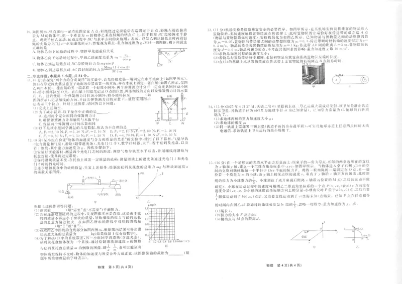 物理2025年辽宁高三10月8k正文_2025年10月_251012辽宁省名校联盟2025年高三10月份联合考试（全科）