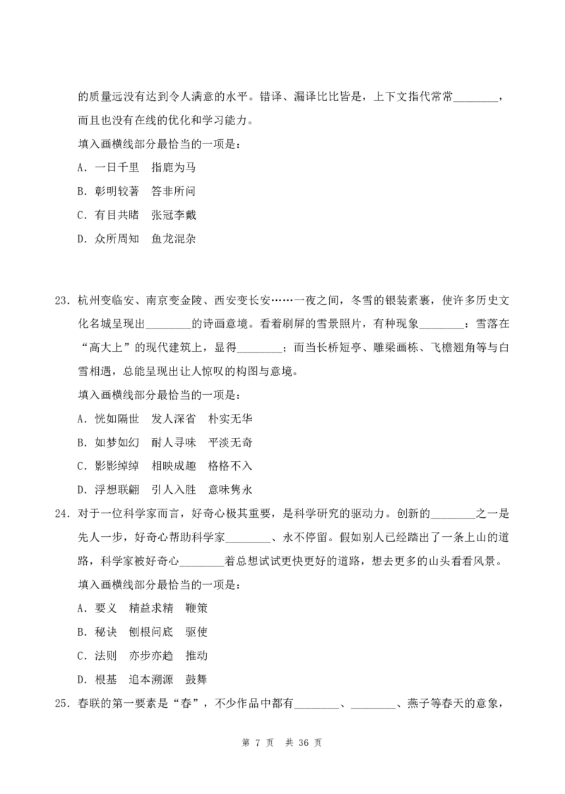 四海24年山东省考《行测》套题（二）公众号：叛逆小樱桃_2026考公资料_花生十三合集_2024+2023年资料_套题班2024花生三省套题冲刺班（江苏、浙江、山东）_无水印讲义