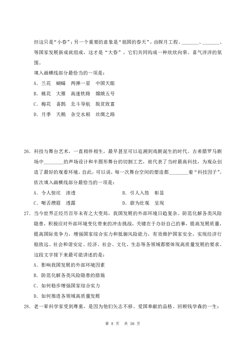 四海24年山东省考《行测》套题（二）公众号：叛逆小樱桃_2026考公资料_花生十三合集_2024+2023年资料_套题班2024花生三省套题冲刺班（江苏、浙江、山东）_无水印讲义