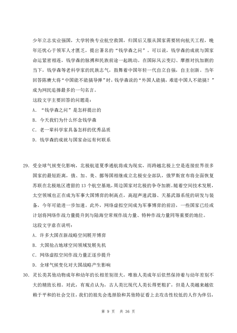 四海24年山东省考《行测》套题（二）公众号：叛逆小樱桃_2026考公资料_花生十三合集_2024+2023年资料_套题班2024花生三省套题冲刺班（江苏、浙江、山东）_无水印讲义