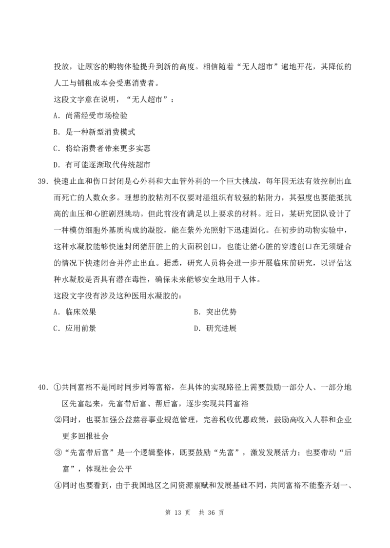 四海24年山东省考《行测》套题（二）公众号：叛逆小樱桃_2026考公资料_花生十三合集_2024+2023年资料_套题班2024花生三省套题冲刺班（江苏、浙江、山东）_无水印讲义